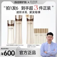 【杨佳分享】怡丽丝尔蕴能凝时水乳护肤保湿水乳套装套组