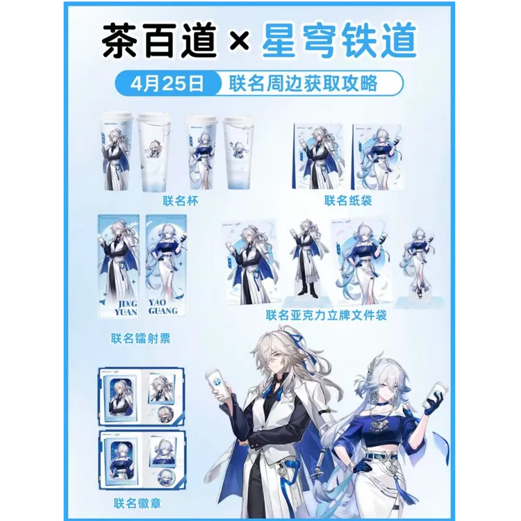 茶百道联名崩坏星穹铁道景元爻光周边徽章镭射票立牌礼物自制收藏