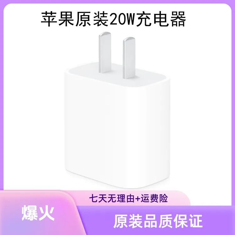 准新品 Apple/苹果 原装正品国行20W快充充电器充电头