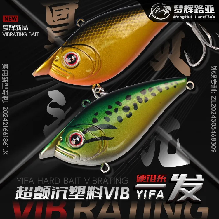 梦辉一发VIB颤沉泳姿噪音响珠高频震动VIB钓翘嘴海鲈VIB路亚饵