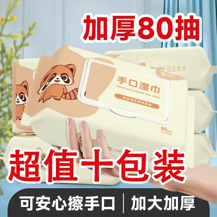 中秋好物湿巾儿童宝宝专用80抽10大包湿巾珍珠纹亲肤大包手口专用