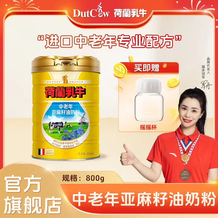 【进口中老年奶粉】荷兰乳牛亚麻籽油奶粉 45+适用 0蔗糖 （dr）
