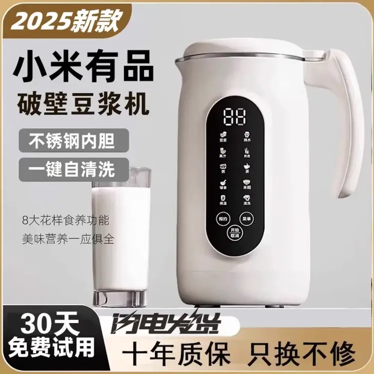 小米有品2025新款小型破壁机家用自动无渣静音多功能大容量豆浆机