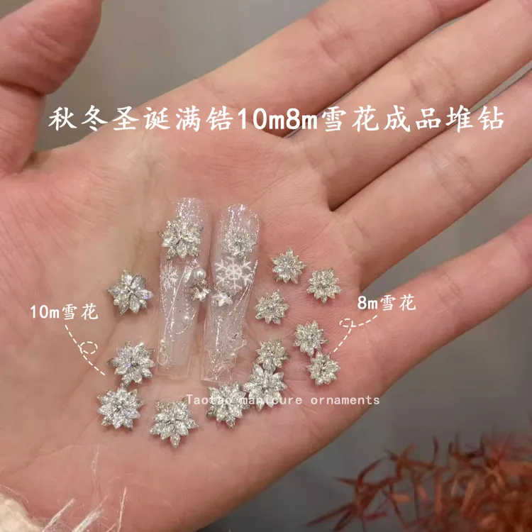 ［秋冬定制雪绒花］满锆10m8m雪花成品堆钻美甲饰品钻超闪