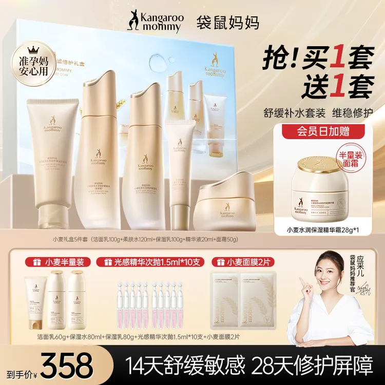 【中秋限定】袋鼠妈妈小麦礼盒补水舒敏修护秋冬保湿舒缓准孕妇护肤