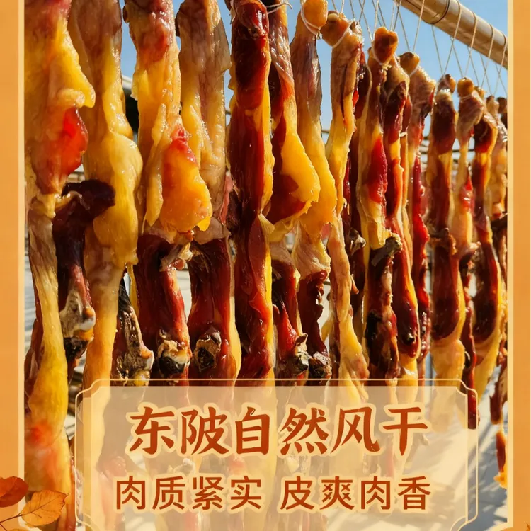 连州东陂 风干腊扇鸡腿条 自然风干 腊香浓郁 皮爽肉香 下饭下酒