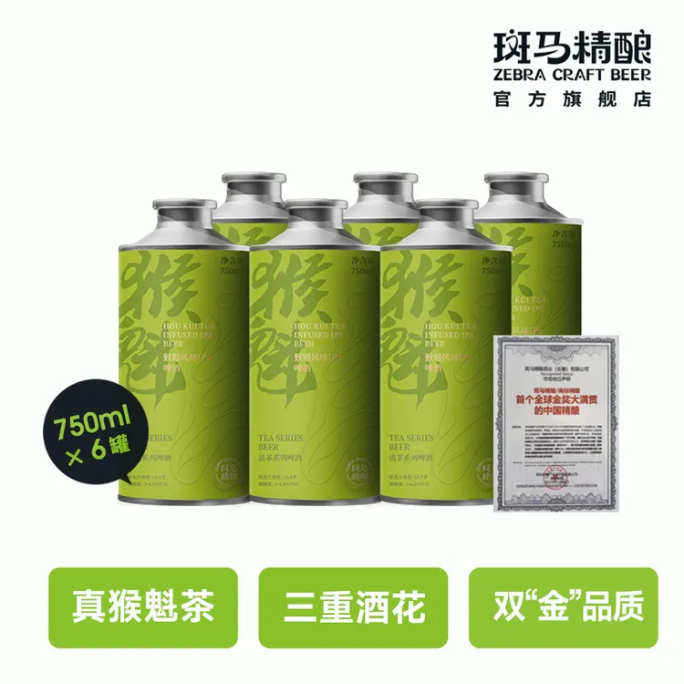 斑马精酿【佳节送礼】猴魁IPA啤酒750ml*6罐送礼整箱原装