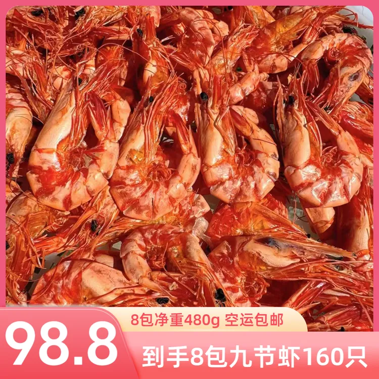精选小九节虾干 开袋即食1包18-20只拍一发八 空运包邮 解馋零食