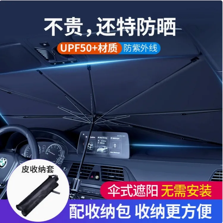 新疆包邮—汽车遮阳伞汽车遮阳挡前挡风玻璃防晒伸缩折叠太阳伞