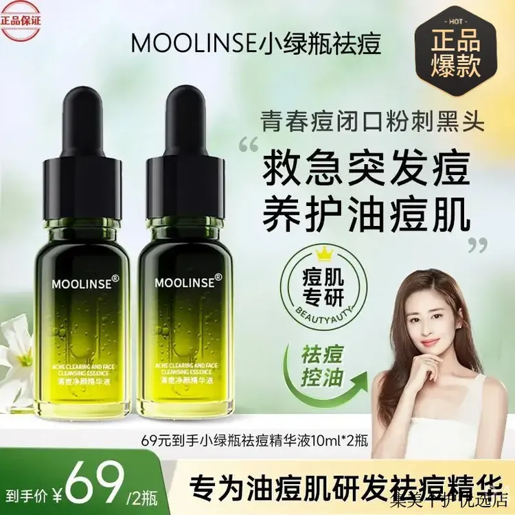 【两瓶小绿瓶】烟酰胺水杨酸祛痘淡化痘印精华液滋润清痘原液问