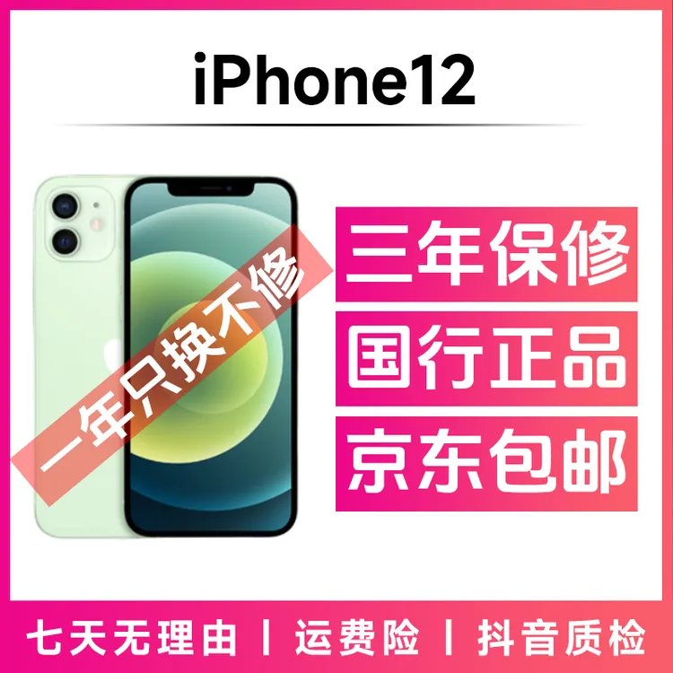 95新 Apple/苹果 iPhone12国行正品双卡双待三网通原装精品二手机