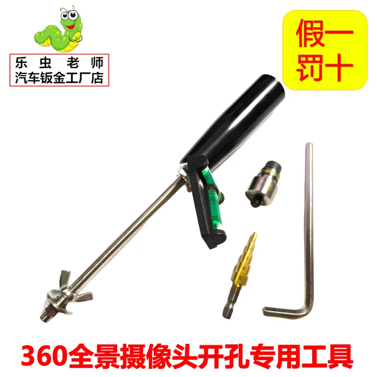 汽车钣金360全景摄像头开孔专用工具套装（用于全景摄像头开孔）