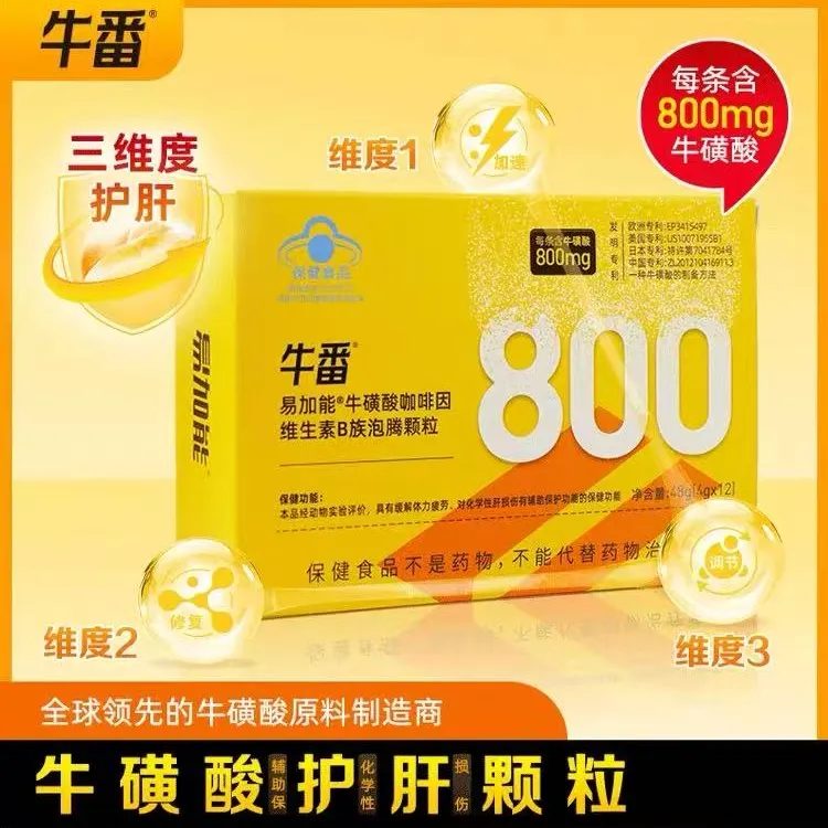 牛磺酸护肝泡腾颗粒易加能能量饮料养肝护肝功能饮料正品直售