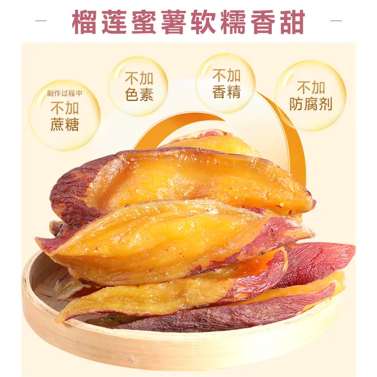 【一斤捡漏价】黄金榴莲蜜薯干新鲜香甜软糯红薯干粗粮即食