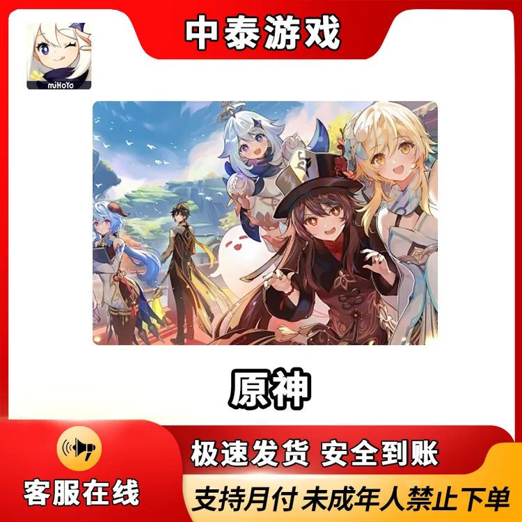 【支持月付】原神国/服国/际服代氪大小月卡服务创禁止未成年下单