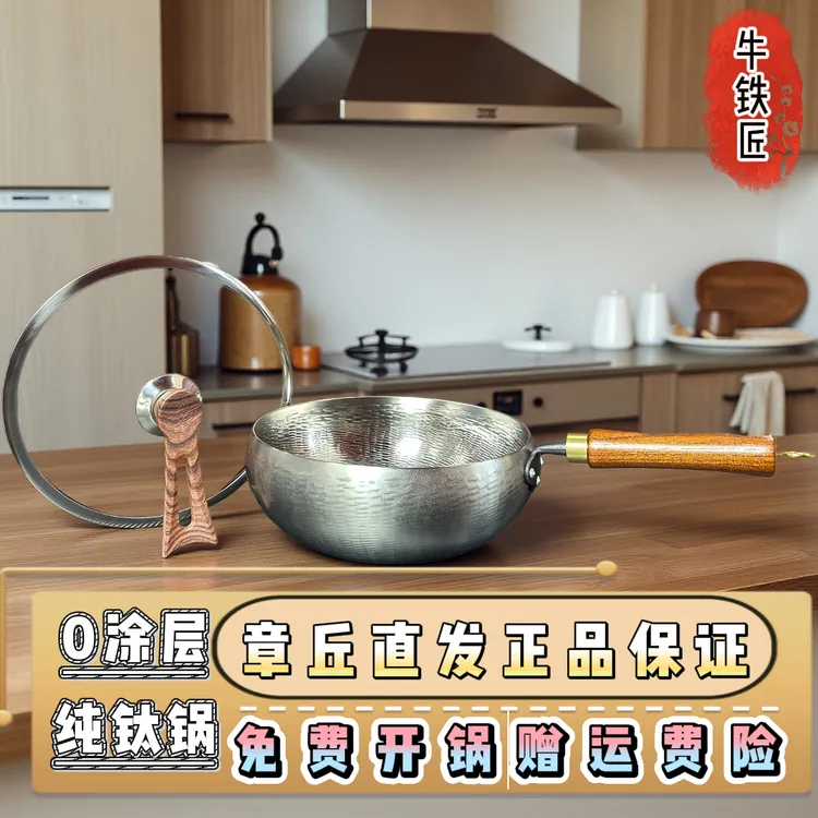 章丘手工纯钛锅0涂层不生锈重量轻导热快炒菜家用一锅多用