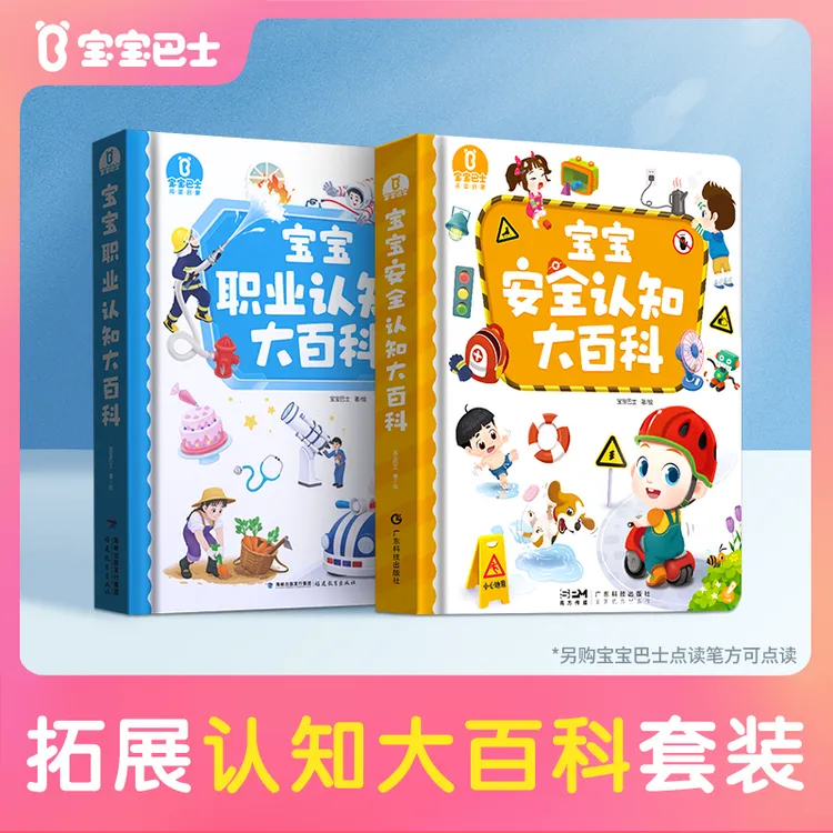 【拓展认知大百科套餐】宝宝巴士经典趣味儿童早教安全启蒙职业早教商品图