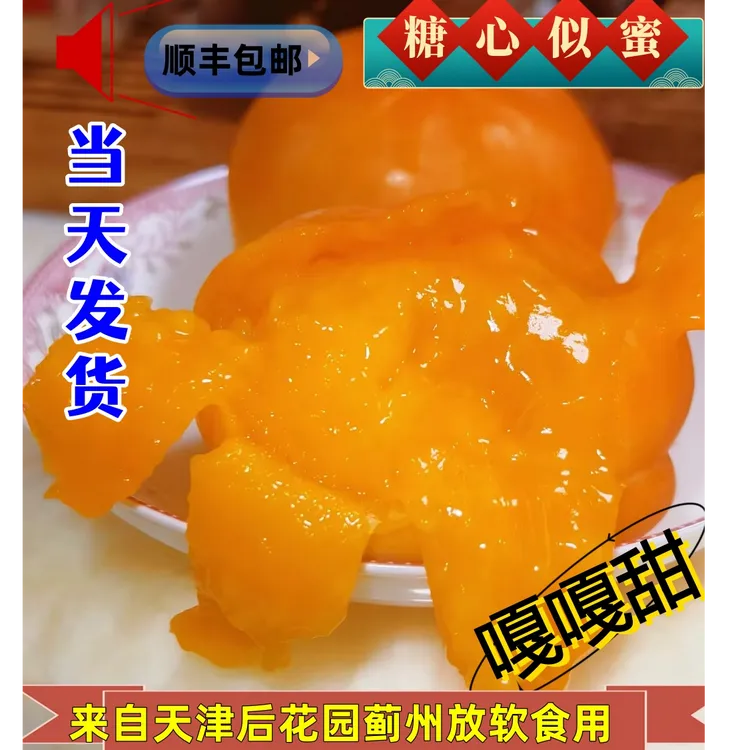 天津市蓟州山区磨盘柿子需放软食用蓟县盘山柿子特大顺丰软甜多汁