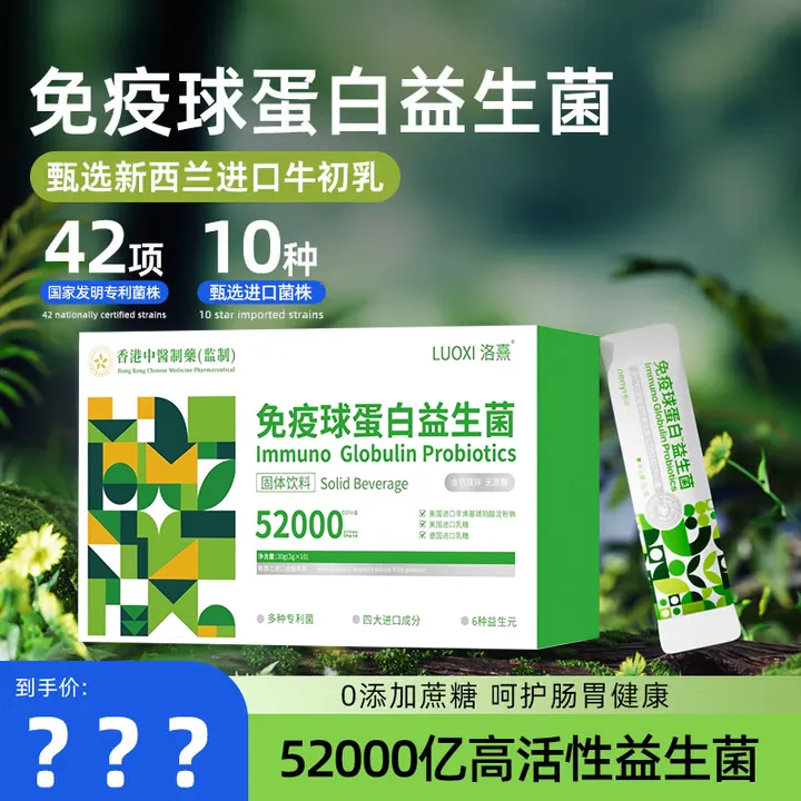 免疫球蛋白益生菌可搭配嫩益nenyi调理5200亿活菌特殊膳食益生菌