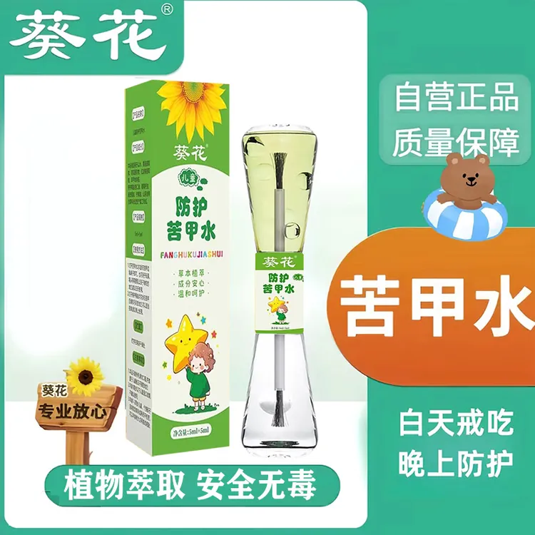 葵花新款正品防止宝宝苦甲水啃指甲断奶苦瓜水苦药水断奶啃手孩子