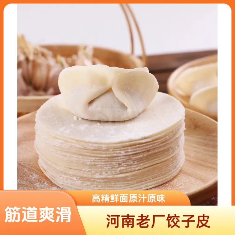 河南30年老厂鲜湿高精粉饺子皮筋道Q弹连锁店专用耐煮耐冻顺丰邮