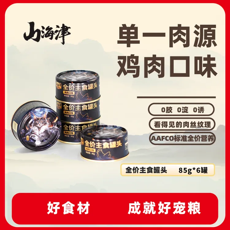 山海津猫咪主食罐头单一肉源增肥发腮营养补水湿粮