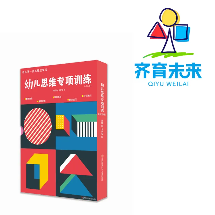 张丹丹推荐：幼儿思维训练系列 5册