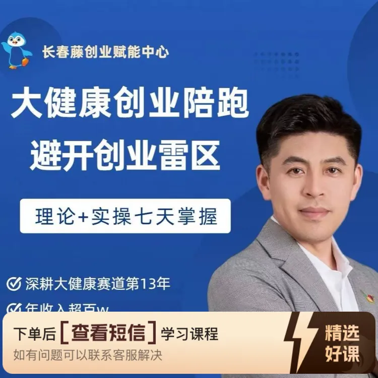 常斌老师创业贴心陪跑（留意短信解锁课程）