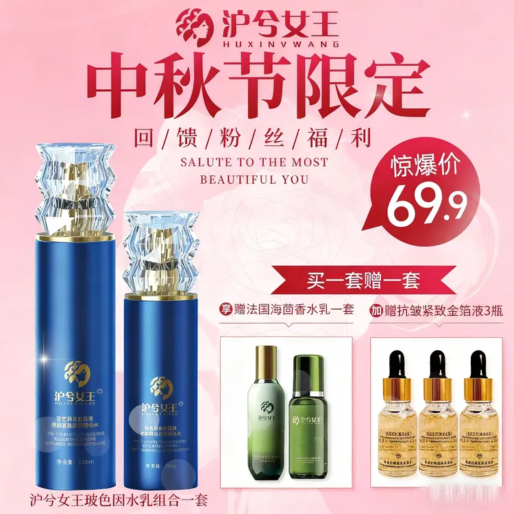 【宠粉福利】沪兮女王 重组胶原蛋白提亮补水保湿精华水乳