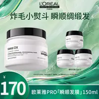 【画梅10月18日双11超级大促】LorealPro瞬顺发膜150ml持久柔顺修护