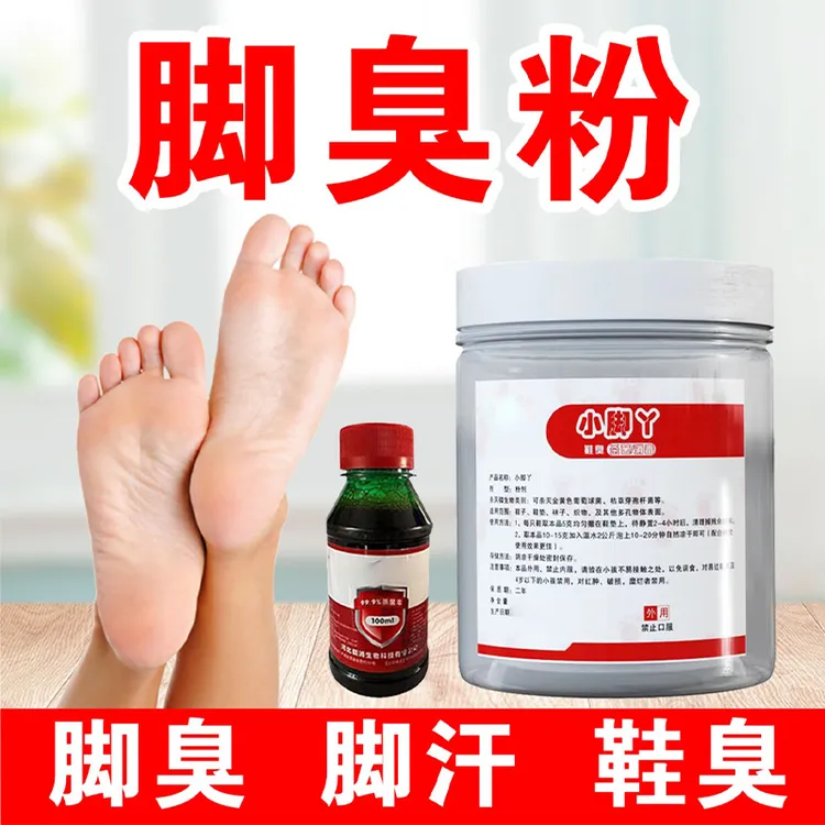 脚臭粉300克小脚丫臭脚粉脚臭鞋臭袜子脚汗鞋垫粉泡脚臭鞋子臭
