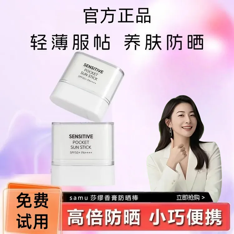 【免费试用】防晒棒防晒霜女面部高倍隔离防紫外线便携防晒乳正品