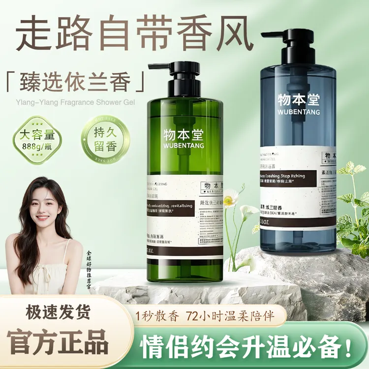 依兰香沐浴露氨基酸大容量沐浴露依兰补水保湿沐浴露留香滋润体香