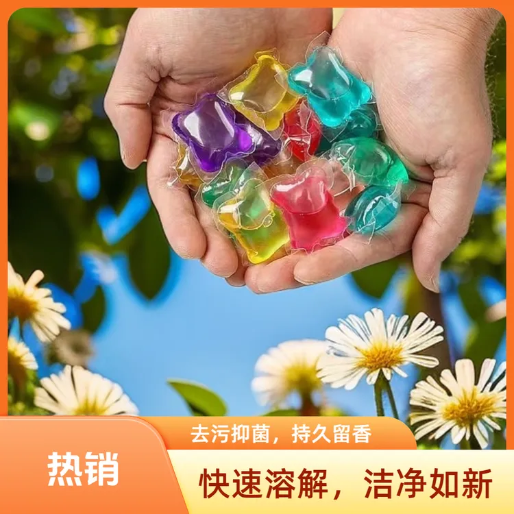 洗衣凝珠持久留香抑菌除螨家用洗衣服去渍洁净兰花桂花小苍兰香味