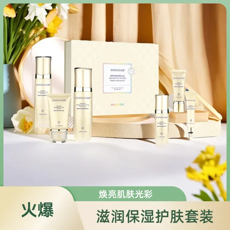 ZOONDUOO/妆度新品黄葵多肽紧致尊享礼盒升级版六件套护肤品套盒