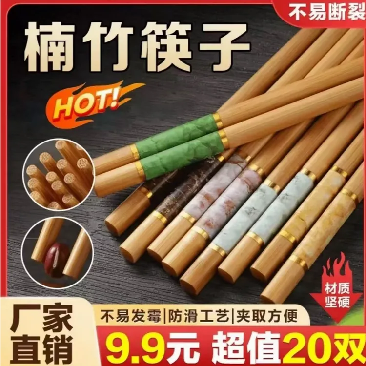 年货【囤!20双】高端楠竹筷子耐高温防滑不易发霉家用新款筷子
