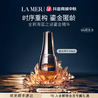 【中秋礼物】海蓝之谜鎏金焕颜精华露 保湿紧致修护精华礼盒30ML