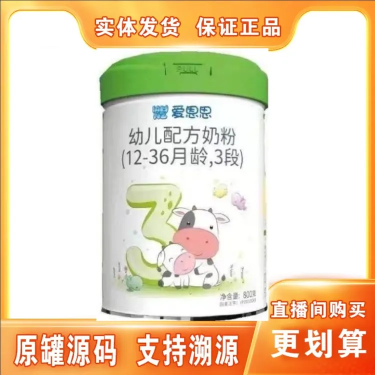 【ai&恩&si】幼儿配方牛奶粉（3段）800克 保证正品