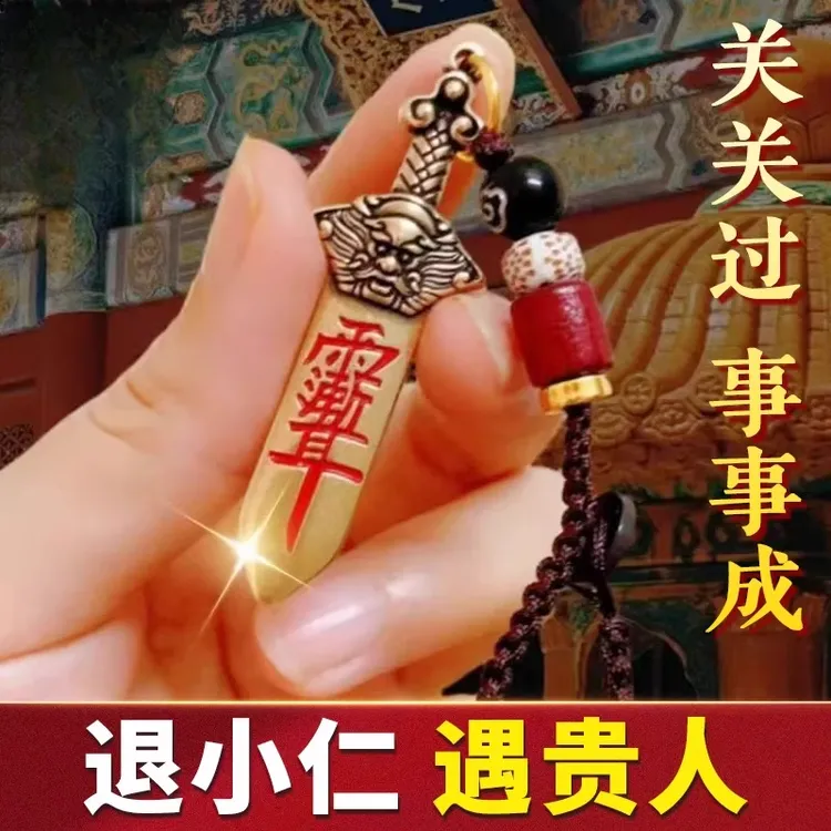 防小人黄铜七星宝剑招运进财贵人挂件男女钥匙扣平安护身符小吊坠