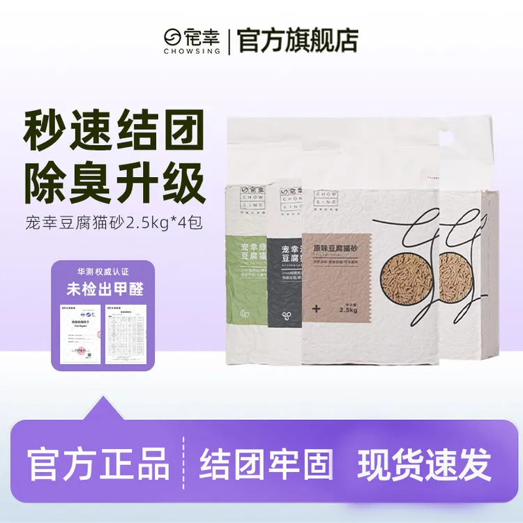 CHOWSING/宠幸豆腐猫砂2.5kg*4包除臭清香可冲猫咪专用品质猫砂