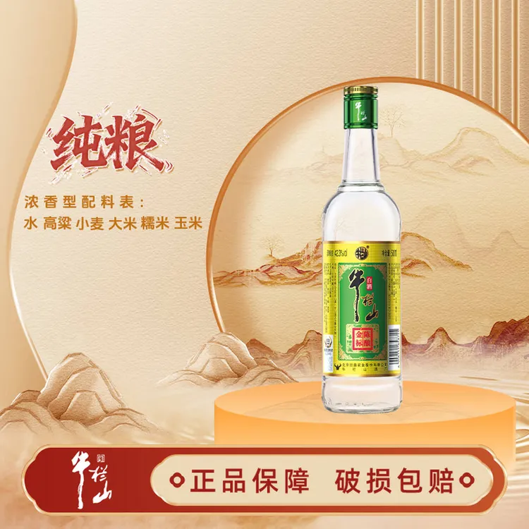 牛栏山【金标陈酿】纯粮浓香型白酒金标牛调酒牛碧桶42.3度500ml