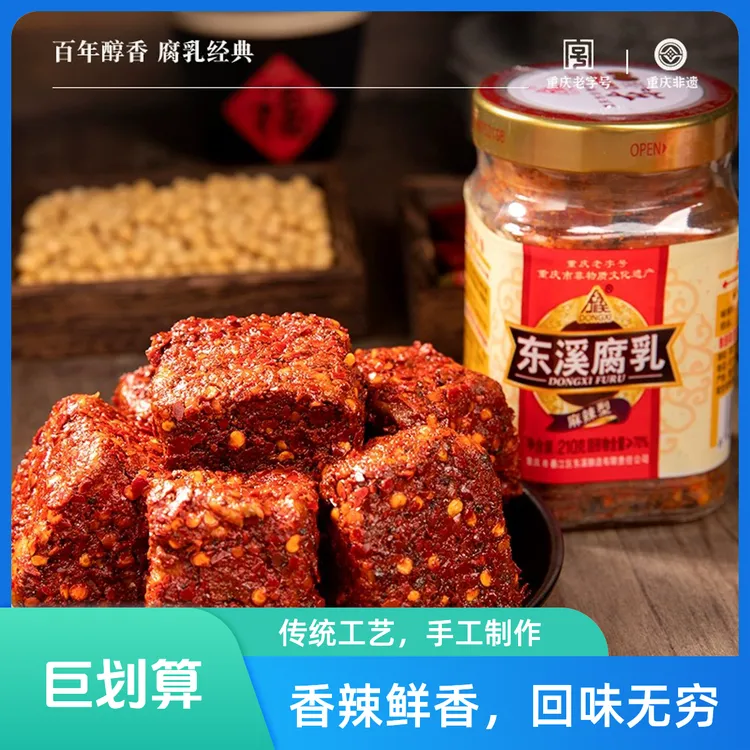 【东溪】霉豆腐乳210g*2瓶香辣正宗豆腐乳新鲜传统品牌自然制作