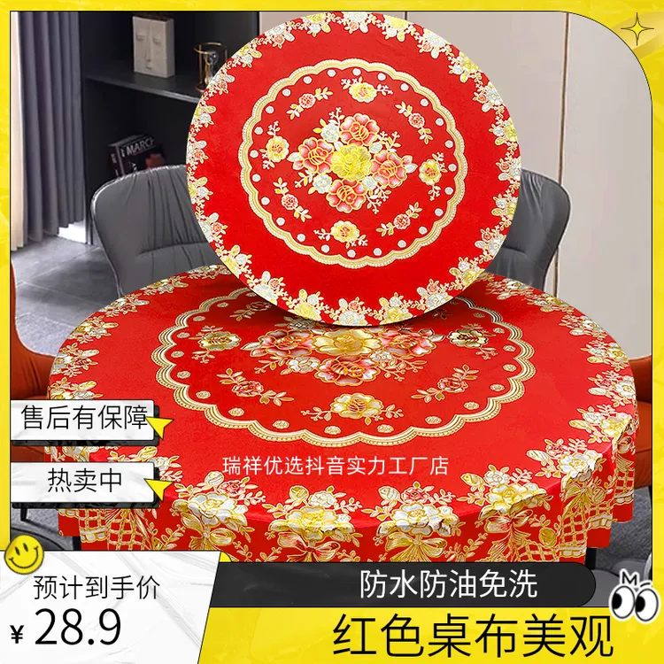 圆桌桌布防水防油免洗家用红色圆形防烫桌布饭店圆桌桌布转盘台布