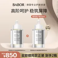 【马老师专属】BABOR芭宝博士ECM肌底修护精华50ml维稳肌底重塑肌肤屏障