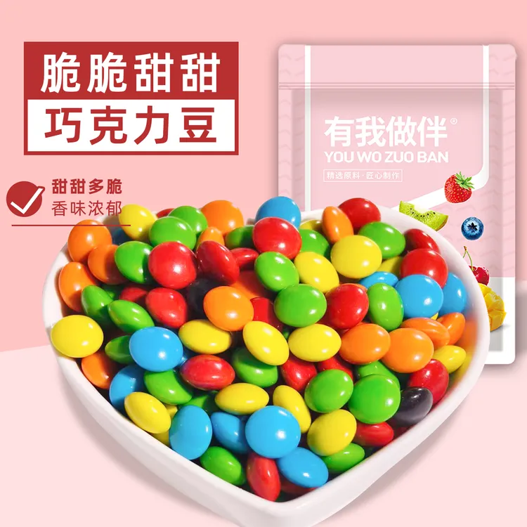 巧克力豆七彩夹心脆皮巧克力豆儿童糖果装饰点缀小零食独立小包装