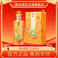 国台东方国酝臻品 单瓶 酱香型白酒53度500ml