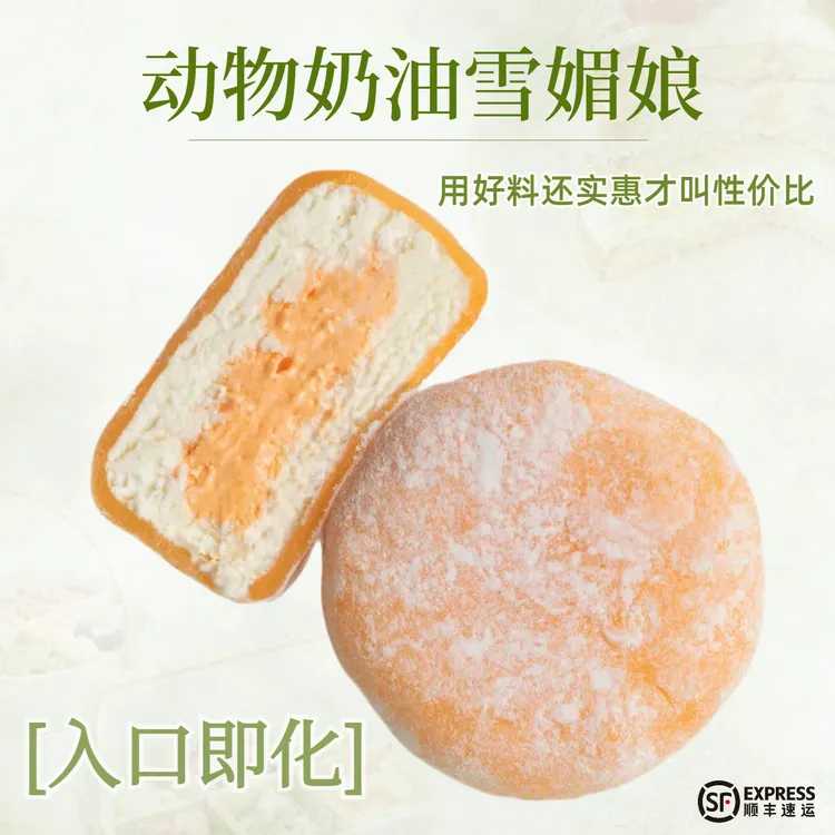 雪媚娘大幅动物奶油糯糯甜品休闲零食福团鲜蛋糕