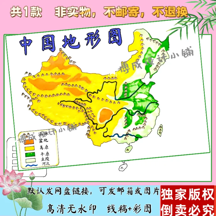 46-H13手绘中国地形图手抄报地形地貌地理高原丘陵画报线稿电子版