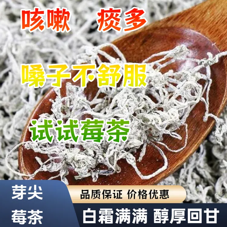 芽尖张家界白霜【没有干燥剂】【不宰称】白霜莓茶【足称足量】高山茶园