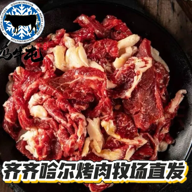 《乌牛屯肉铺》精选家庭拌肉 口感鲜嫩 到手1.5/3/4斤 送秘制蘸料